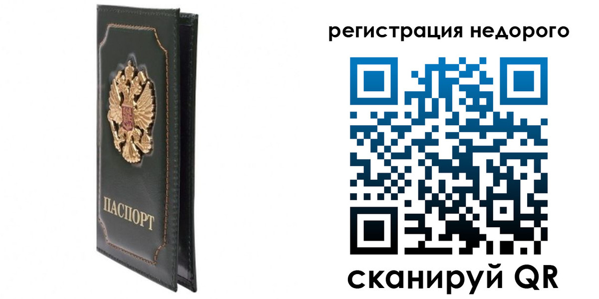 прописка паспорт в Абакане