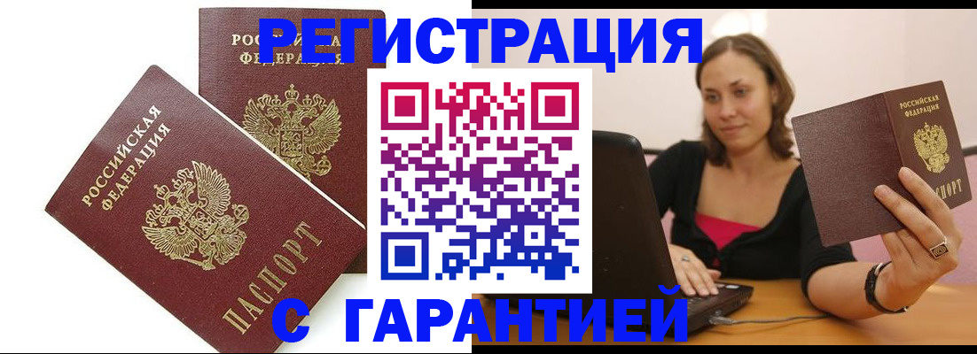 временная регистрация недорого в Абакане