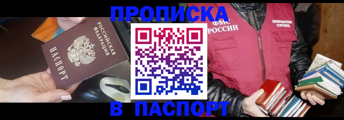 временная регистрация купить в Абакане