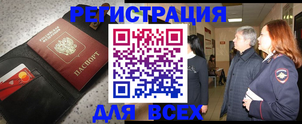 прописка для кредита в Абакане
