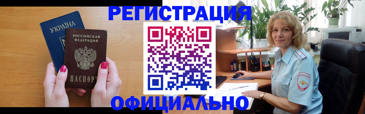 временная регистрация 2025 в Абакане