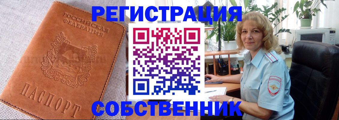 временная регистрация купить в Абакане