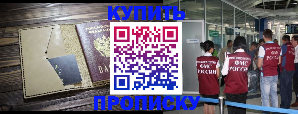 прописка регистрация в Абакане